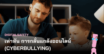 Cyberbullying protection