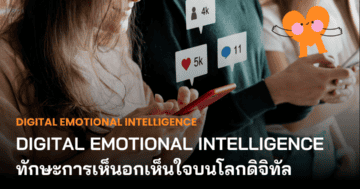 Digital Emotional Intelligence