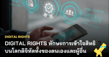 digital right