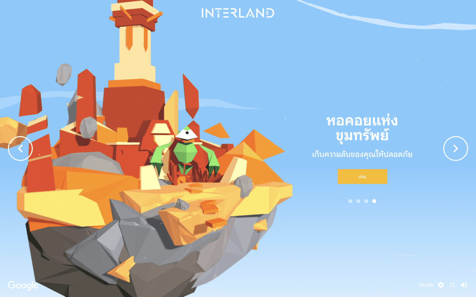 บอกต่อของดี เกมฟรีจาก Google : Interland - Think-Digital Blog