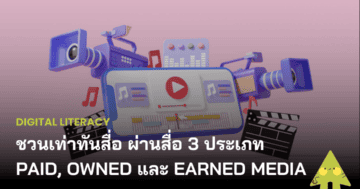 paid-owned-earned-media