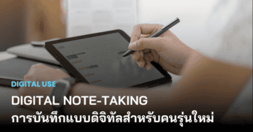 Digital Note-Taking